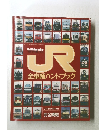  レイル・マガジン　1989年2月号　NO.63