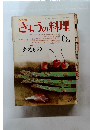 きょうの料理　6月号