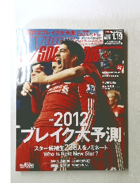 ワールドサッカーダイジェスト　2012年1/19号　No.355