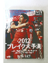 ワールドサッカーダイジェスト　2012年1/19号　No.355