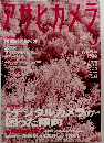 アサヒカメラ　2010年3月号　
