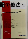 労働法　203号　2003年12月15日