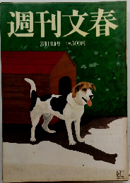 週刊文春　3月14日号