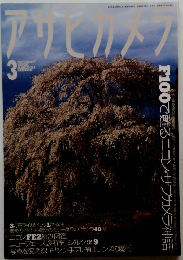 アサヒカメラ　1999年3月号