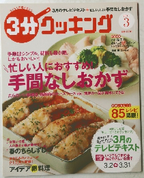3分クッキング　2015年3月号