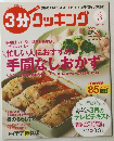 3分クッキング　2015年3月号
