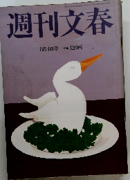 週刊文春 平成１２年8月4日号