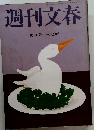 週刊文春 平成１２年8月4日号