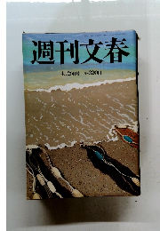 週刊文春　4月26日号