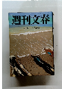 週刊文春　4月26日号
