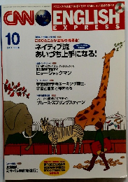 CNN ENGLISH EXPRESS　2006年10月号