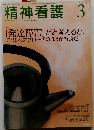 精神看護　3