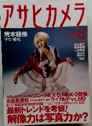 アサヒカメラ　2016年6月号