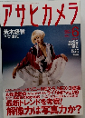 アサヒカメラ　2016年6月号
