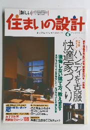 住まいの設計　1998年6月号