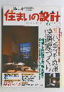 住まいの設計　1998年6月号
