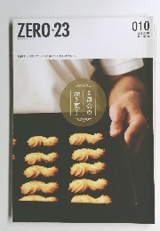 ZERO-23　2010年10月号