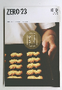 ZERO-23　2010年10月号