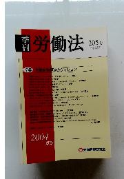 労働法 2004年6月15日発行