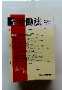 労働法 2004年6月15日発行