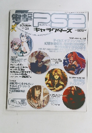 PS2　Vol. 281　2004年9月24日発行