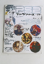 PS2　Vol. 281　2004年9月24日発行