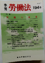 勞働法　194号　2000年10月30日