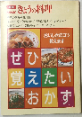 NHK きょうの料理　ぜひ覚えたいおかず