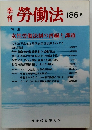 勞働法　186号　1998年9月10日発行