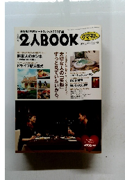 2人BOOK　2013年12/16号
