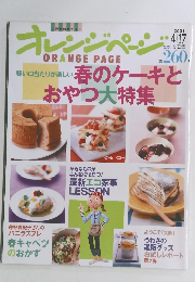 オレンジページ 2001年4月17日発行