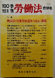 勞働法　合併号　1999年10月30日