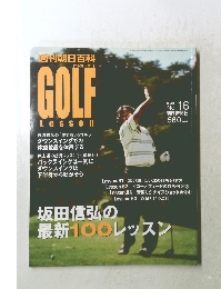 ゴルフレッスン　2003年6/1号　No.16
