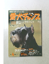 愛犬チャンプ　1998年4月1日発行 