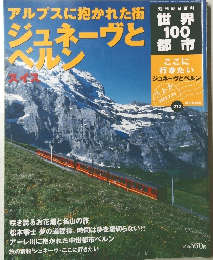 世界 100 都市　2002年2/24号　No.13