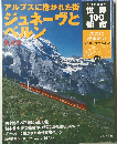 世界 100 都市　2002年2/24号　No.13