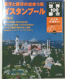 世界100都市　2002年1/20号　No.8