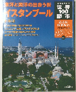 世界100都市　2002年1/20号　No.8