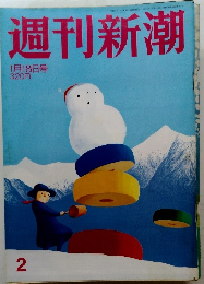 週刊新潮