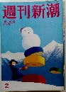 週刊新潮