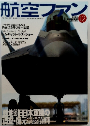 航空ファン　2005年12月