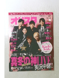 オンスク　2012年１月２３日号 No.3