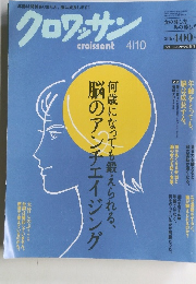 クロワッサン　2013年4月10日号