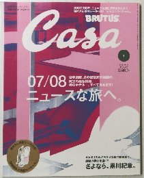 カーサ ブルータス　2008年1月号