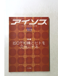 アイソス　2009年10月号