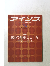 アイソス　2009年10月号