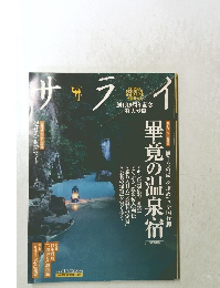 サライ　2005年11/3