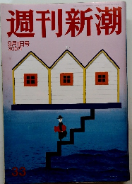 週刊新潮