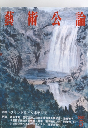 薪術公論　2001年5月号