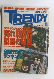日経トレンディ　2001年10月号